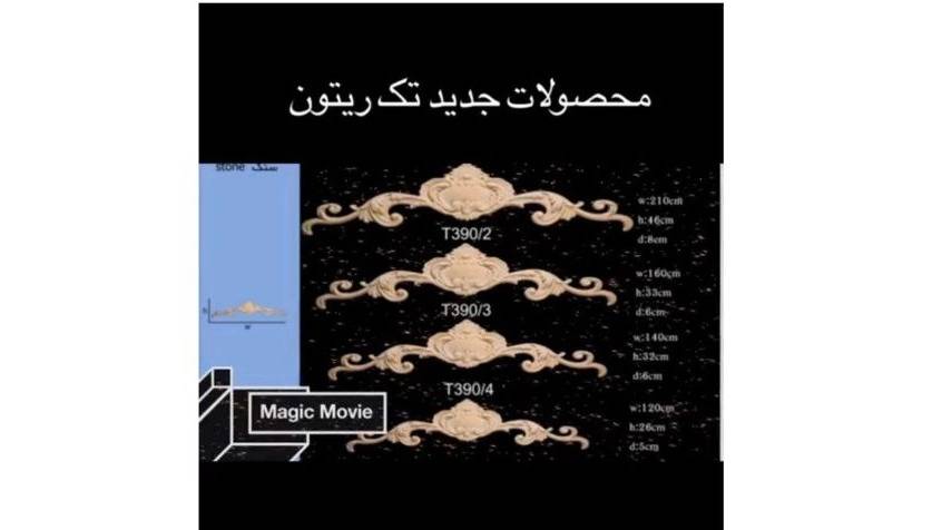 فروش سنگ کورین در کرج